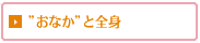 ���Ȃ��ƑS�g