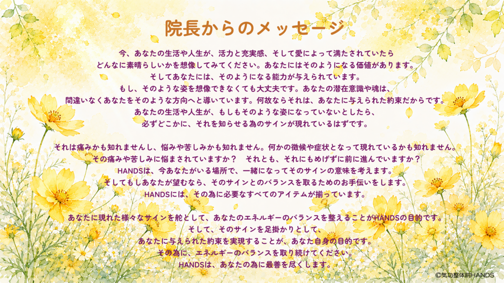 院長からのメッセージ
