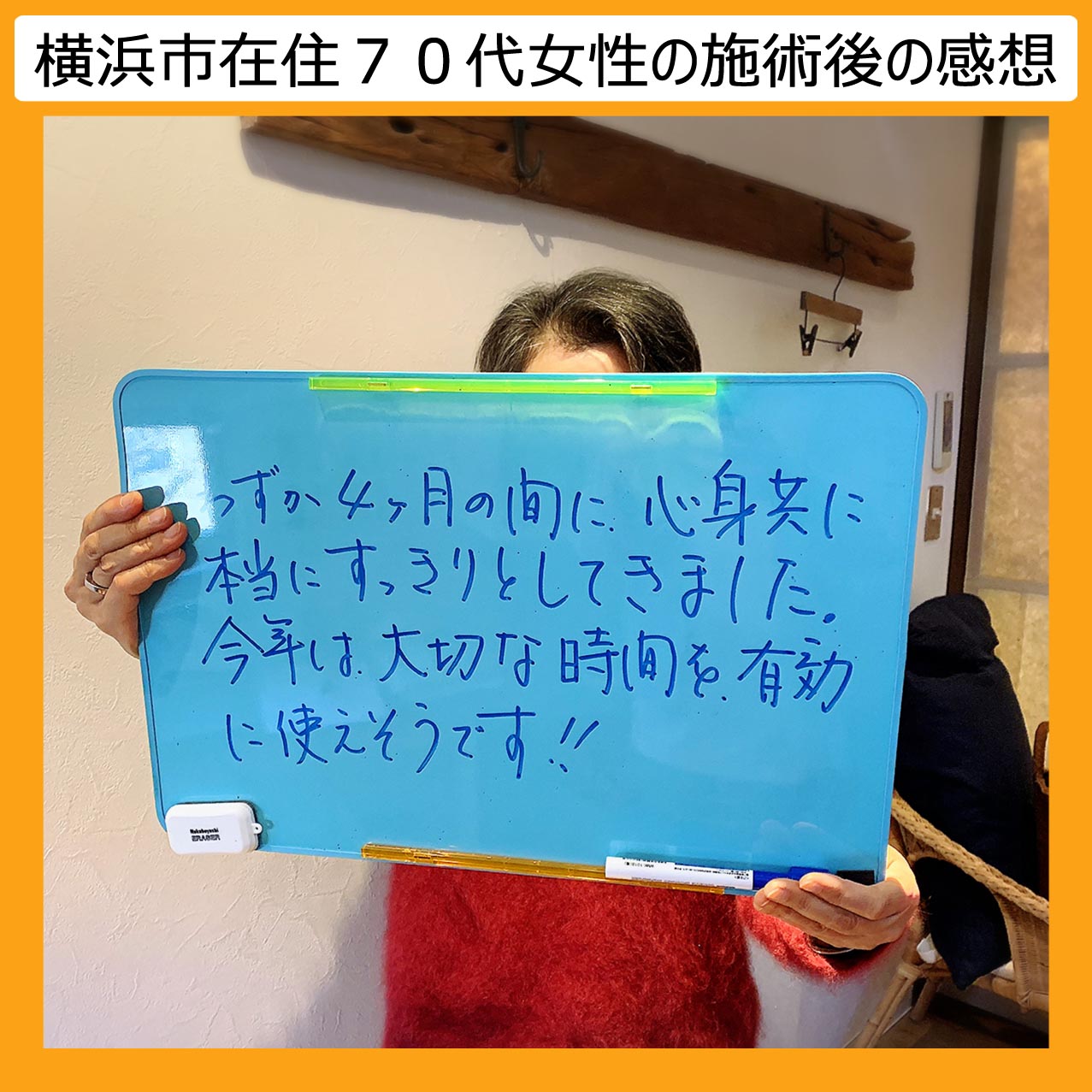 慢性疲労が改善した女性の感想